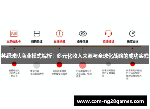 英超球队商业模式解析:多元化收入来源与全球化战略的成功实践 英超球队商业模式解析:多元化收入来源与全球化战略的成功实践