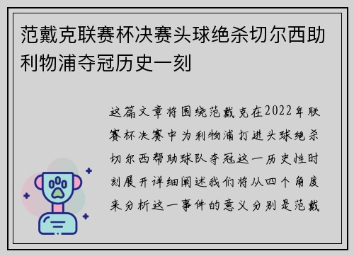 范戴克联赛杯决赛头球绝杀切尔西助利物浦夺冠历史一刻
