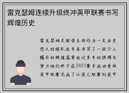 雷克瑟姆连续升级终冲英甲联赛书写辉煌历史 雷克瑟姆连续升级终冲英甲联赛书写辉煌历史