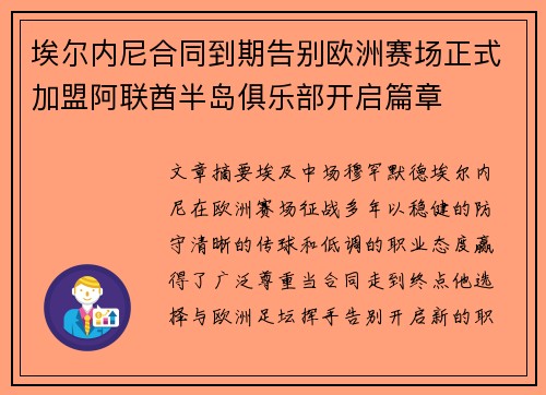 埃尔内尼合同到期告别欧洲赛场正式加盟阿联酋半岛俱乐部开启篇章 埃尔内尼合同到期告别欧洲赛场正式加盟阿联酋半岛俱乐部开启篇章