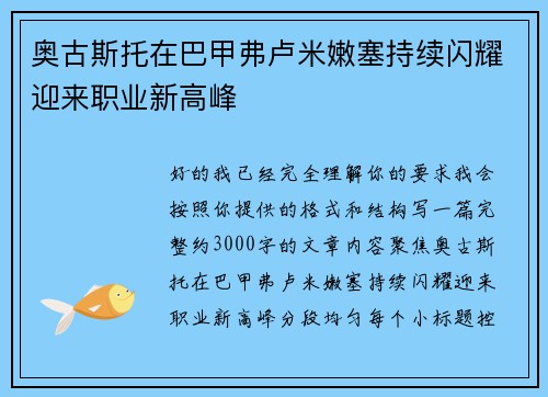 奥古斯托在巴甲弗卢米嫩塞持续闪耀迎来职业新高峰 奥古斯托在巴甲弗卢米嫩塞持续闪耀迎来职业新高峰