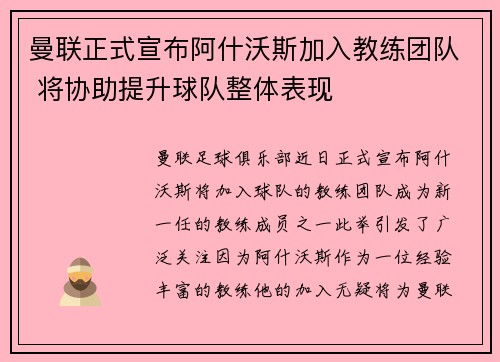 曼联正式宣布阿什沃斯加入教练团队 将协助提升球队整体表现 曼联正式宣布阿什沃斯加入教练团队 将协助提升球队整体表现
