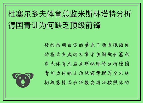 杜塞尔多夫体育总监米斯林塔特分析德国青训为何缺乏顶级前锋
