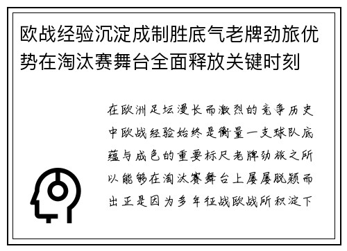 欧战经验沉淀成制胜底气老牌劲旅优势在淘汰赛舞台全面释放关键时刻 欧战经验沉淀成制胜底气老牌劲旅优势在淘汰赛舞台全面释放关键时刻