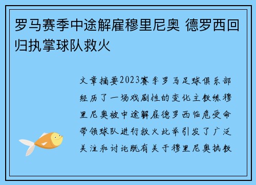 罗马赛季中途解雇穆里尼奥 德罗西回归执掌球队救火 罗马赛季中途解雇穆里尼奥 德罗西回归执掌球队救火