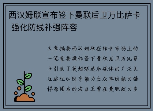 西汉姆联宣布签下曼联后卫万比萨卡 强化防线补强阵容 西汉姆联宣布签下曼联后卫万比萨卡 强化防线补强阵容